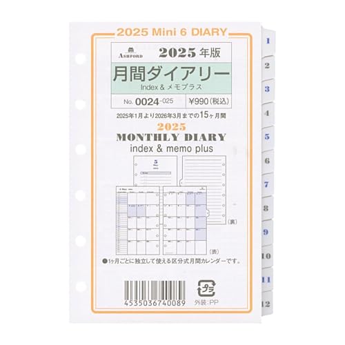 Amazon.co.jp: 2025年 ミニ6穴サイズ 月間ダイアリー index&メモ