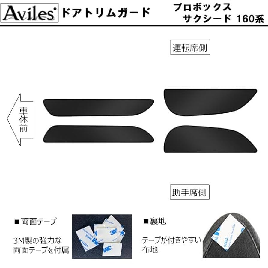 Amazon | Aviles 【傷防止】プロボックス サクシード 160系