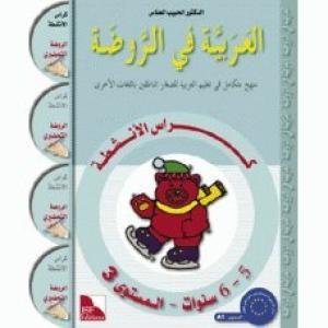 Paperback Al arabiyya fil rawda niv 3 (5-6 ans) cahier d´exercices [Arabic] Book