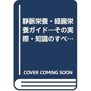 Amazon.co.jp: 栄養科学 - 食品・栄養学: 本