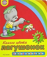 Kakogo tsveta lyagushonok?