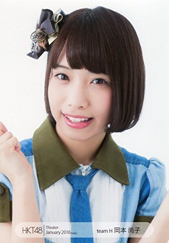 HKT48 生写真 岡本尚子 129枚 HKT48 生写真 岡本尚子 129枚