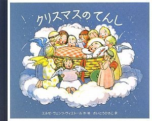クリスマスのてんし