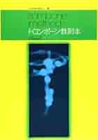 トロンボーン教則本 山本正人 著 (全音吹奏楽器教本 7) | 山本