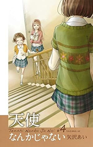 矢沢あい　コミックセット　NANA ご近所物語 天使なんかじゃない 他 ALL矢沢あい氏描きおろし！『天使なんかじゃない』『ご近所物語