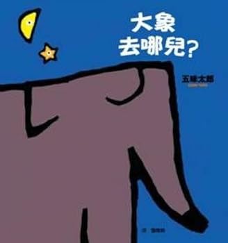 Hardcover Da Xiang Qu Na Er? (Chinese Edition) [Chinese] Book