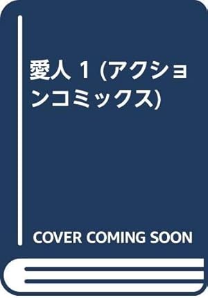 Amazon.co.jp: 大市民2 (BUNKA COMICS) : 柳沢 きみお: 本