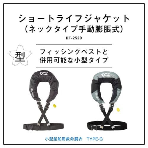 ダイワ(DAIWA) ショートライフジャケット(ネックタイプ手動膨脹式) ブラック フリー DF-2520 2枚目