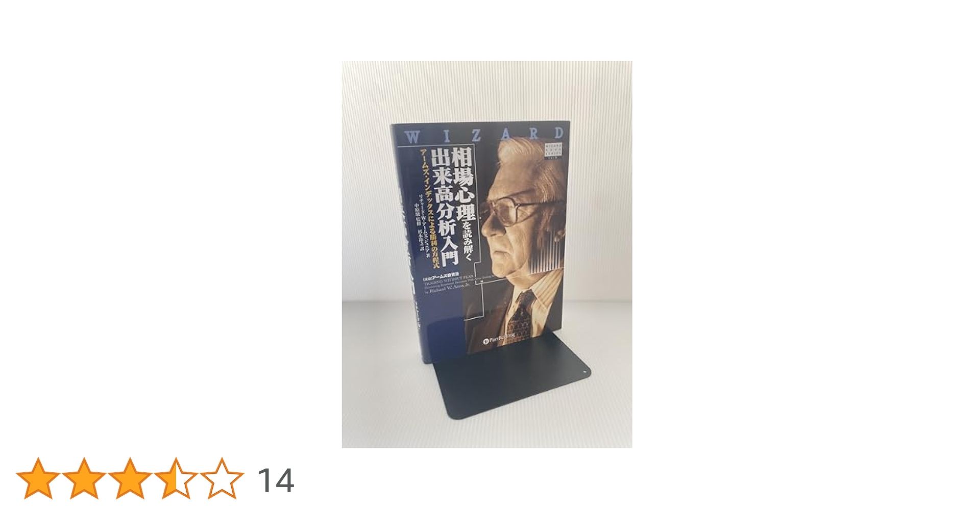 相場心理を読み解く 出来高分析入門 Amazon.co.jp: 相場心理を読み解く出来高分析入門 ──アームズ