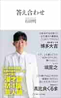 さらに値下げ❤️NONSTYLEのDVDと石田明の本 答え合わせ（マガジンハウス新書） | 石田明 | 社会学 | Kindle