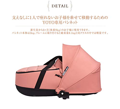 BABYZEN YOYO バシネット ジンジャー
