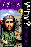 Why? People and People Che Guevara 8930233422 Book Cover