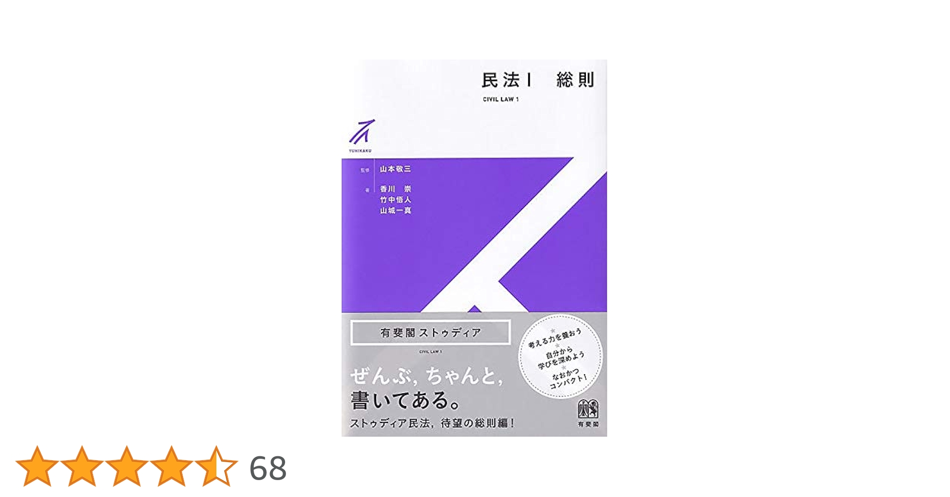 民法 1 (総則)〜民法9 (相続)まで 民法 1 (総則)〜民法9 (相続)まで 民法の基礎1 総則 第4版