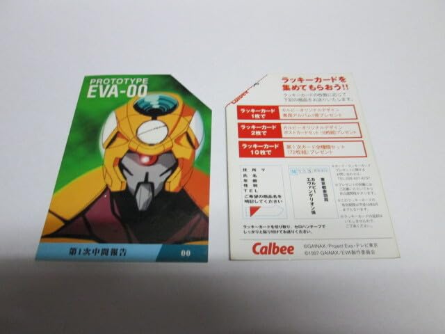 Amazon.co.jp: エヴァンゲリオン チップス カード 使用済みラッキー