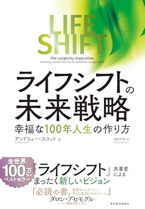 Amazon.co.jp: まんがでわかる LIFE SHIFT 2（ライフ