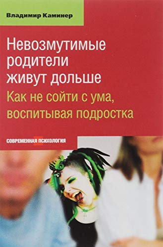 Nevozmutimye roditeli zhivut dolshe