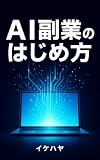 AI副業のはじめ方: 未経験から「最初の1週間」で何をするか。アプリ17個を作った実録つき
