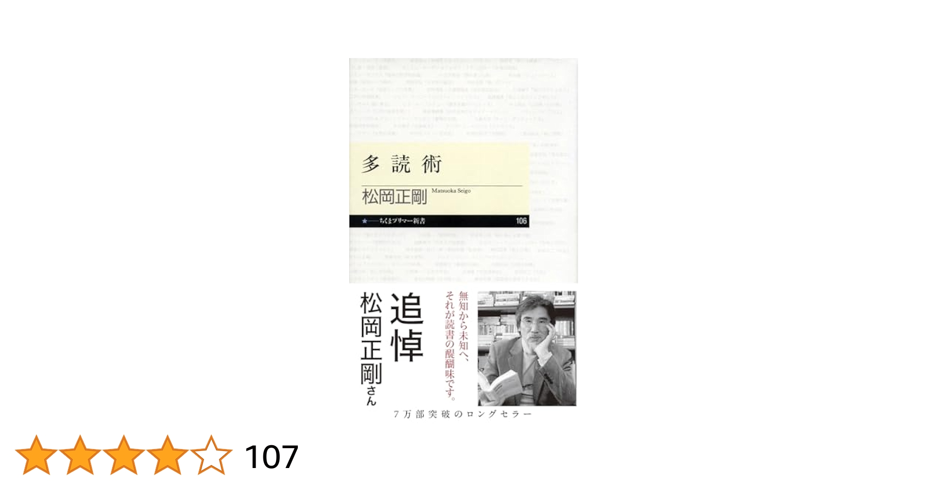 多読術 (ちくまプリマー新書 106) | 松岡 正剛 |本 | 通販 | Amazon