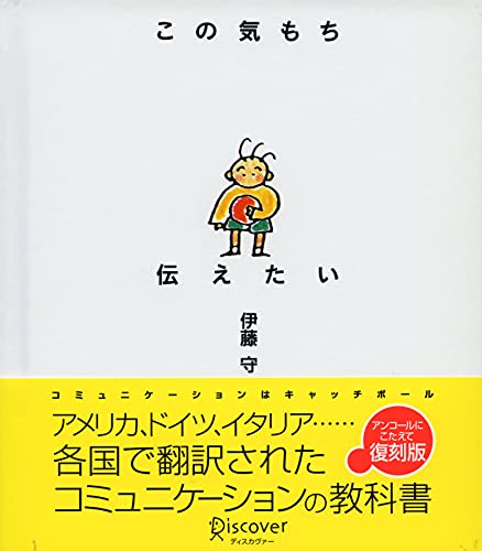 Amazon Co Jp この気持ち伝えたい Ebook 伊藤守 本