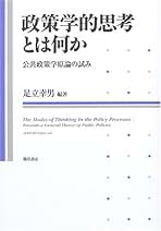 Amazon.co.jp: 公共政策: 本