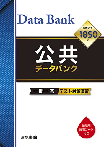 公共 データバンク　ー一問一答ー