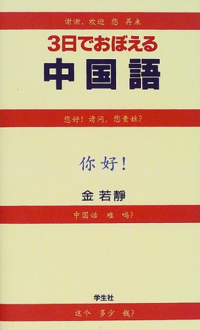 3日でおぼえるアラビア語 小池百合子「3日でおぼえるアラビア語」｜Yahoo!フリマ（旧