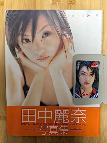 田中麗奈 写真集 非売品付