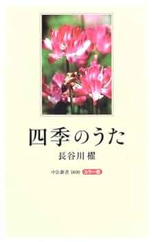 日本のうた 四季 Amazon.co.jp: 四季を感じる 日本のうた~唱歌・抒情歌・こころの