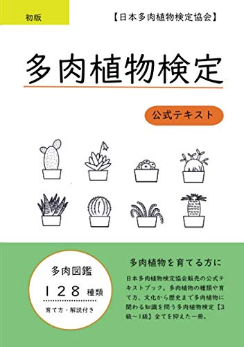 スマホ 無料電子書籍 多肉植物検定 公式テキスト バイ