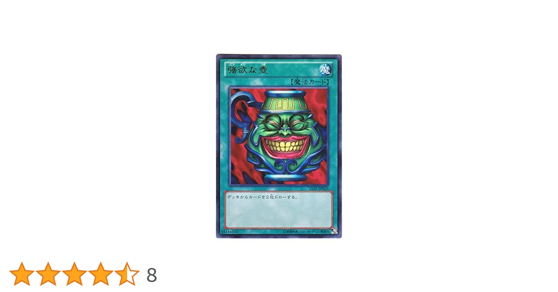 遊戯王 No.A9447 初期 ノーレア 強欲な壺 16枚 Amazon.co.jp: 遊戯王 ABPF-JP061-NR 《無欲な壺》 N-Rare
