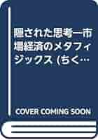 ちくま文庫　現代民話考 現代民話考 4 (ちくま文庫 ま 8-5) | 松谷 みよ子 |本 | 通販