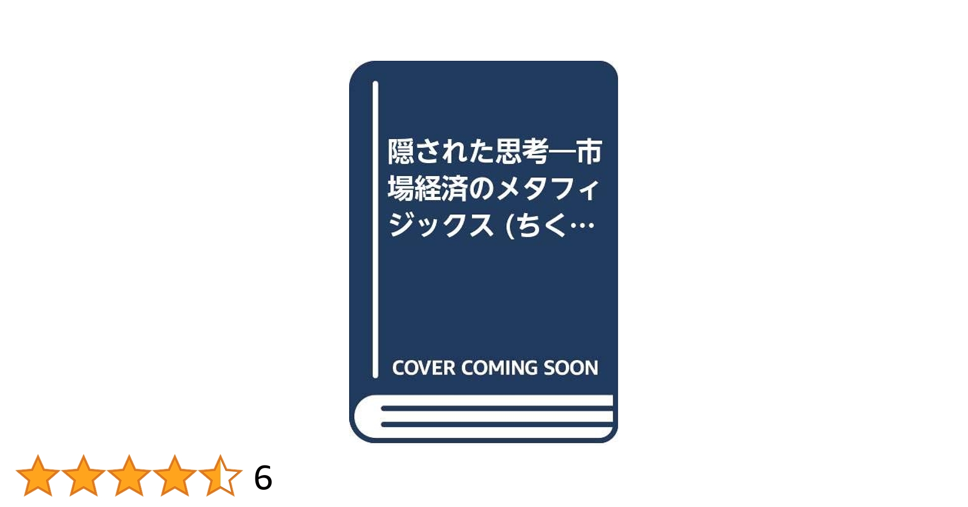 プルースト・印象と隠喩 (ちくま学芸文庫 ホ 4-1) プルースト・印象と隠喩 (ちくま学芸文庫 ホ 4-1) プルースト