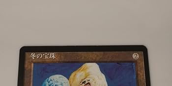 Amazon.co.jp: MTG 黒枠 冬の宝珠 1枚 4ED 日本語 Winter Orb : ホーム