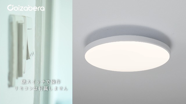 Amazon.co.jp : 「Coizabera」【リモコンなし·壁スイッチ必要】LED