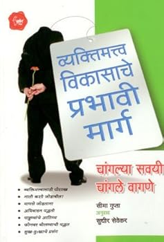 Paperback Vyaktimatva Vikasache Prabhavi Marg (Marathi) Book