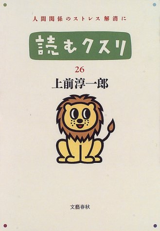 読むクスリ〈26〉