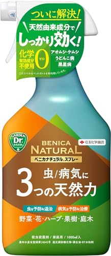 住友化学園芸 ベニカナチュラルスプレー 殺虫殺菌剤 1000ml 天然成分