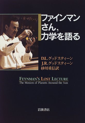ファインマン講義重力の理論 41SZW2YJTZL.jpg