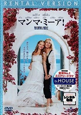 Amazon.co.jp: マンマ・ミーア！ DVD※同梱8枚迄OK！ 7j-1642 : おもちゃ