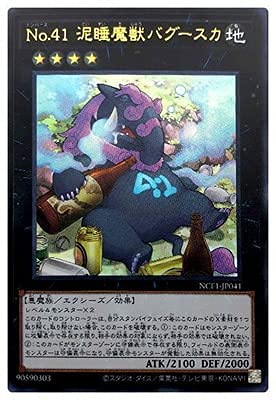 遊戯王 第11期 NCF1-JP041 Ｎｏ.４１ 泥睡魔獣バグースカ【ウルトラレア】