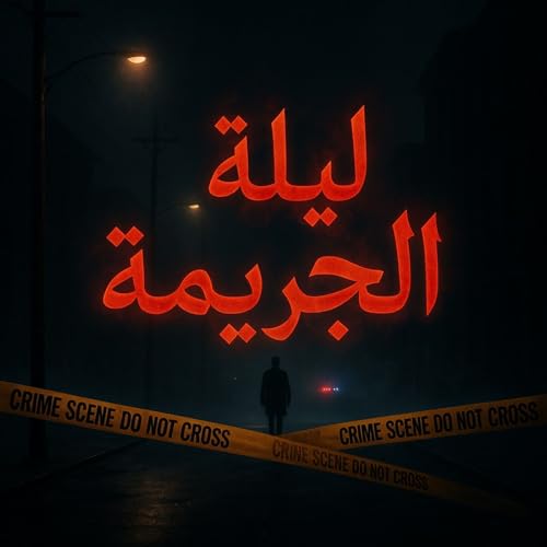 Page de couverture de ليلة الجريمة