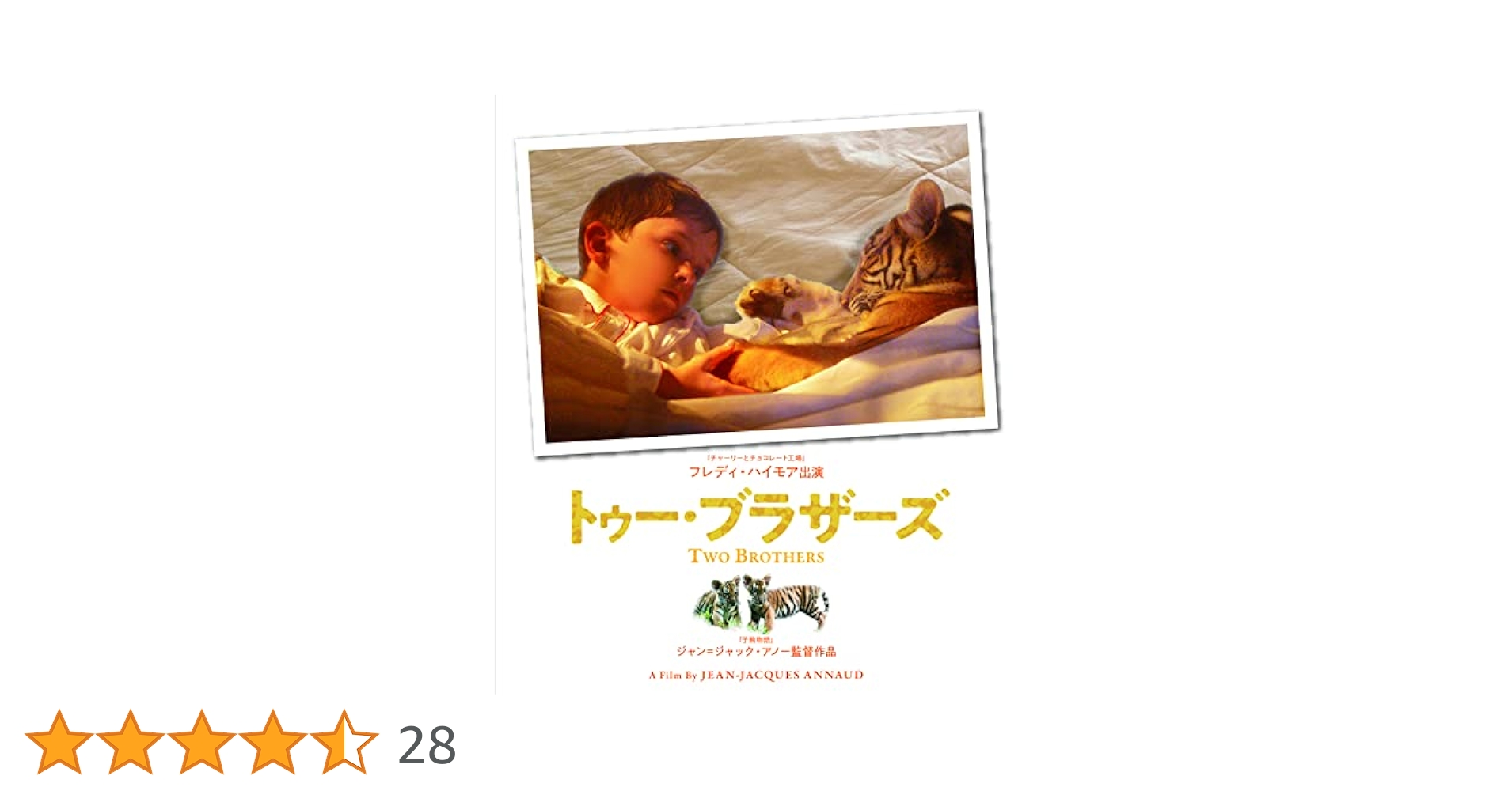 トゥー・ブラザーズ 映画フライヤー ジャン=ジャック・アノー ガイ・ピアース Amazon.co.jp: トゥー・ブラザーズ スタンダード・エディション