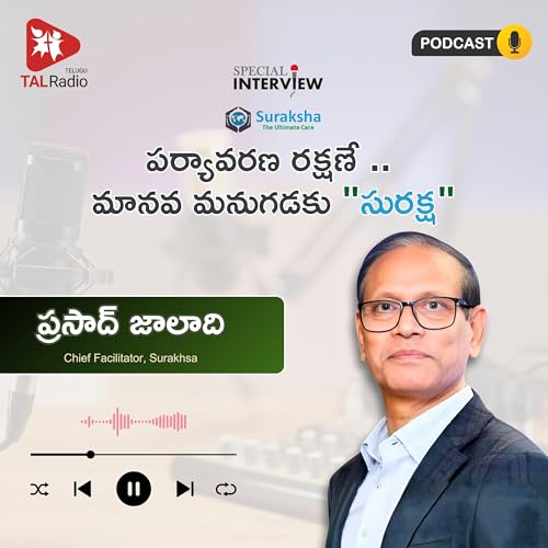 "పర్యావరణ రక్షణే.. మానవ మనుగడకు సురక్ష" - ప్రసాద్ జాలాది | Special Interview