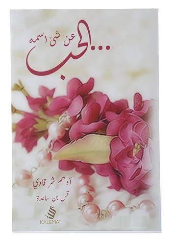 Livro árabe de brochura Livros de histórias sobre algo chamado Love Adham Sharqawi