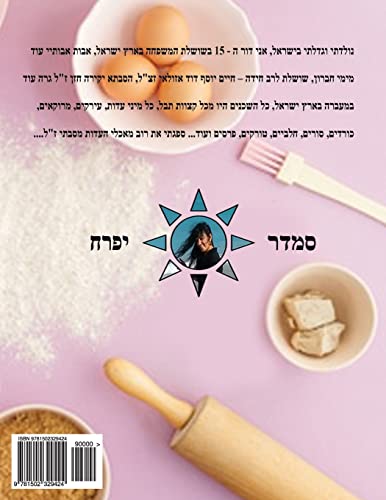 Light Meals & Pies (Pearl of baking) (Hebrew Edition)