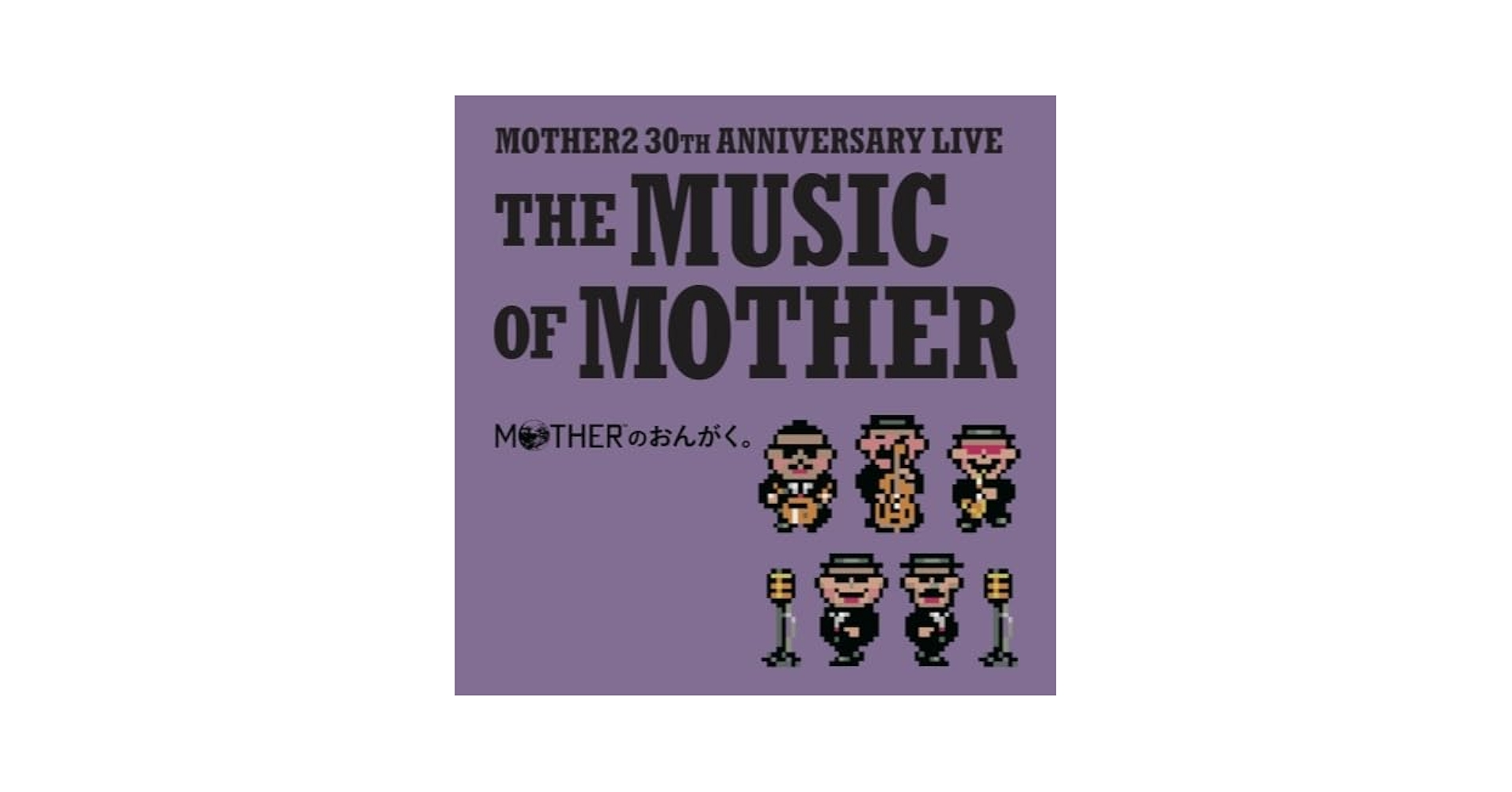 nao様　まとめご依頼　MOTHER MUSIC REVISITED/鈴木慶一 nao様 まとめご依頼 MOTHER MUSIC REVISITED/鈴木慶一