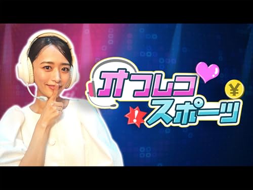 オフレコスポーツ