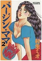 Amazon.co.jp: 村生 ミオ: 本