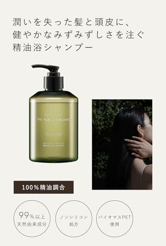 ザ パブリック オーガニック シャンプー トリートメント 【ディープリーエンブレイス スムースモイスト】 本体 セット 400mL アミノ酸 アロマ 精油 無添加 ヘアケア ノンシリコン 日本製 (本体セット 各400ml)