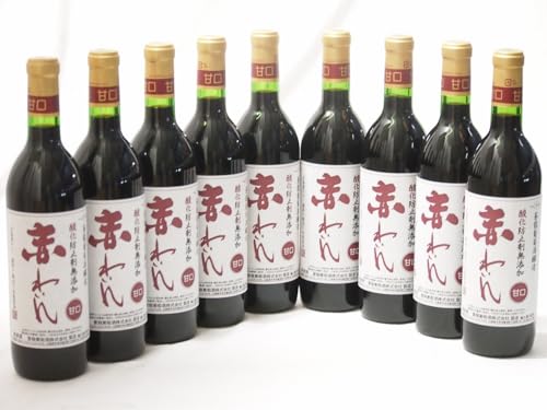 9本セット(甘口赤ワイン 蒼龍 酸化防止剤無添加 赤わいん(山梨県)) 720ml×9本